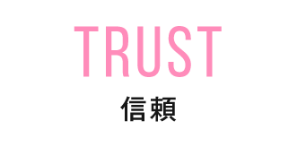 いい発想は、いい対話から。